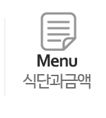 식단과금액